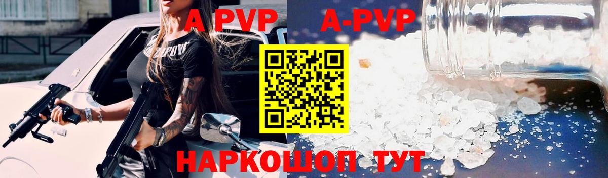 A PVP Crystall Клин