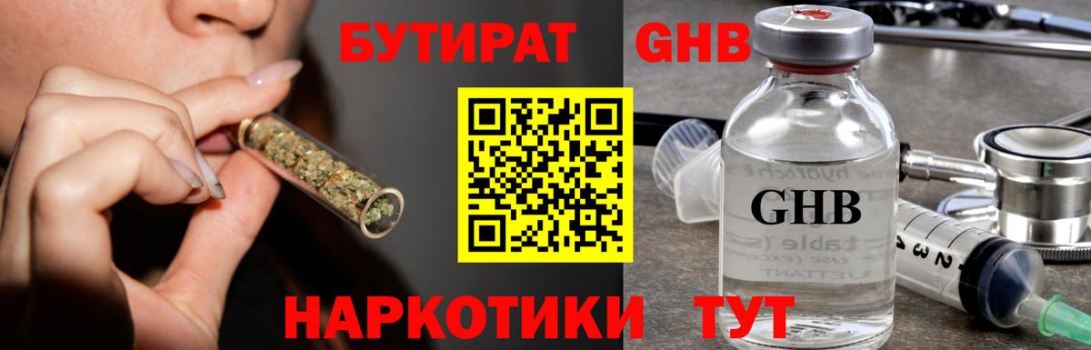 Бутират  Вход с VPN  Клин  Бутират бутик 