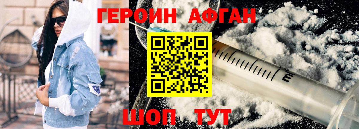 Героин Heroin Клин
