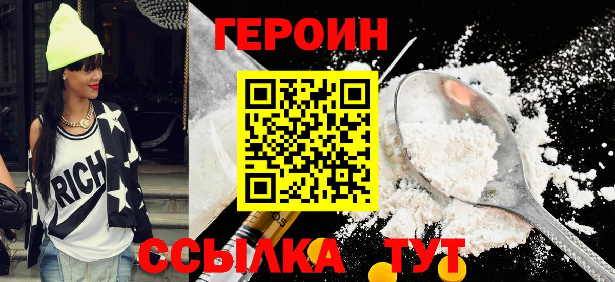 ГЕРОИН Heroin  ГЕРОИН  Клин  Вход с VPN 