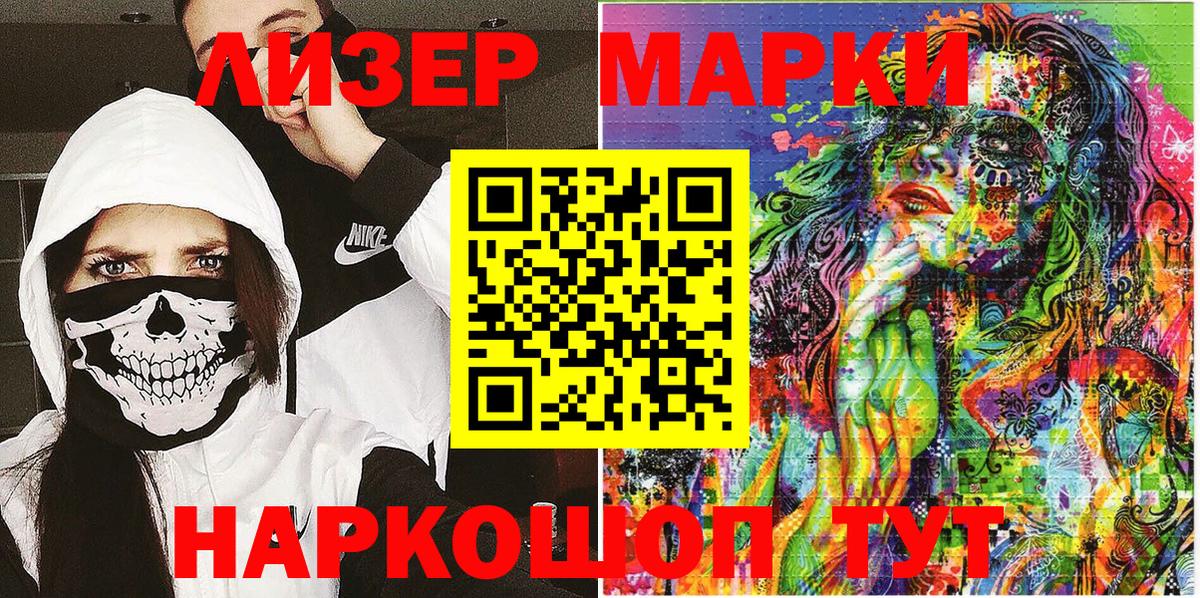 Наркотические марки 1500мкг Клин